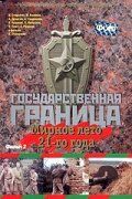 Государственная граница. Фильм 2. Мирное лето 21-го года 1980 скачать с торрента