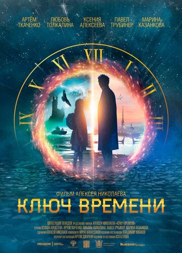 Ключ времени зарубежные сериалы скачать торрентом