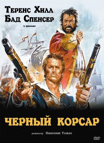 Чёрный корсар зарубежные сериалы скачать торрентом