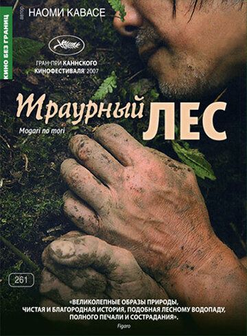 Траурный лес зарубежные сериалы скачать торрентом