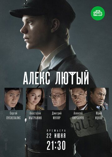 Алекс Лютый зарубежные сериалы скачать торрентом