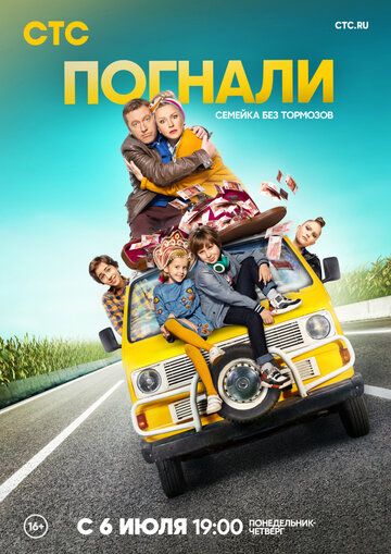 Погнали зарубежные сериалы скачать торрентом