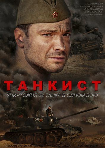 Танкист зарубежные сериалы скачать торрентом