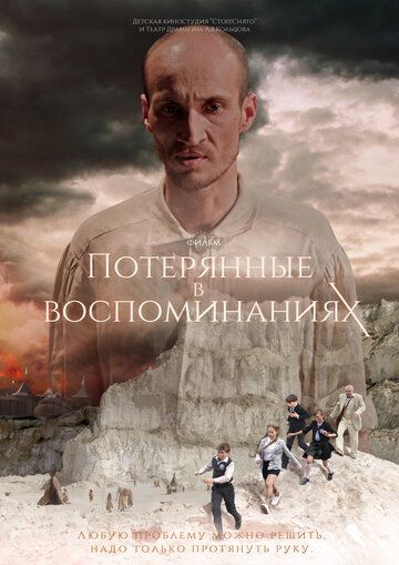 Потерянные в воспоминаниях зарубежные сериалы скачать торрентом