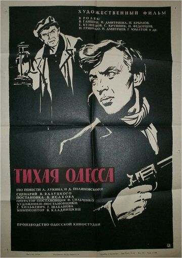 Тихая Одесса 1967 скачать с торрента