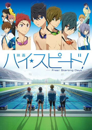 Hai supido!: Free! Starting Days зарубежные сериалы скачать торрентом