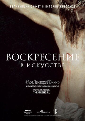 Воскресение в искусстве зарубежные сериалы скачать торрентом