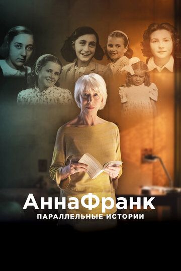 Анна Франк. Параллельные истории зарубежные сериалы скачать торрентом