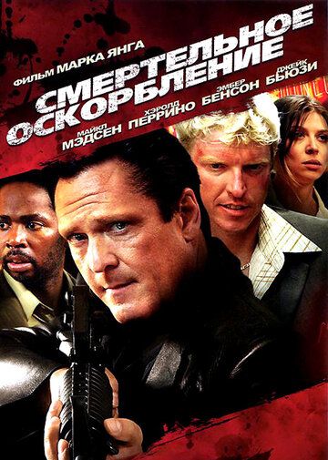 Смертельное оскорбление зарубежные сериалы скачать торрентом