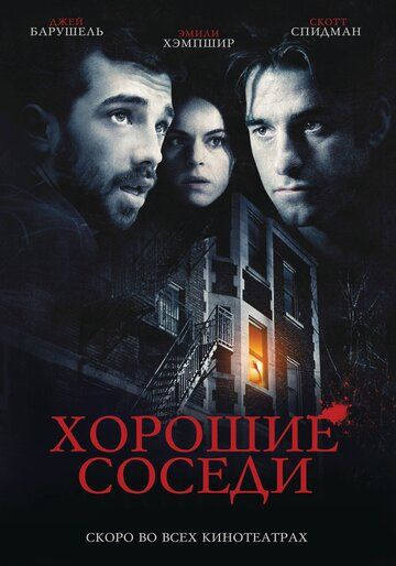 Хорошие соседи зарубежные сериалы скачать торрентом