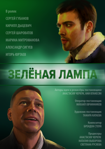 Зелёная лампа зарубежные сериалы скачать торрентом