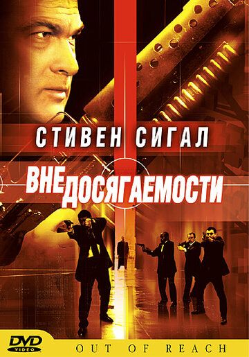 Вне досягаемости зарубежные сериалы скачать торрентом