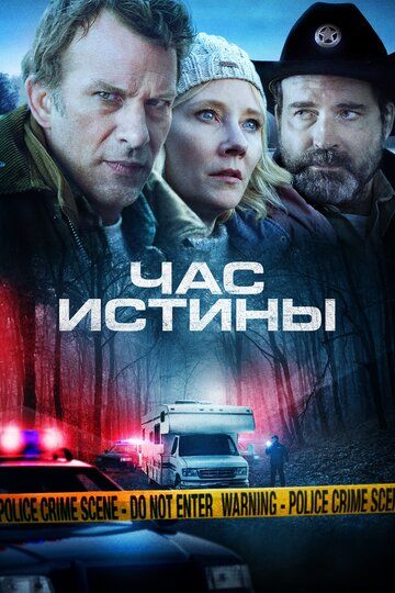 Час истины зарубежные сериалы скачать торрентом