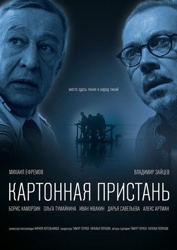 Картонная пристань зарубежные сериалы скачать торрентом