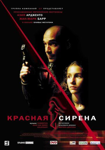 Красная сирена зарубежные сериалы скачать торрентом