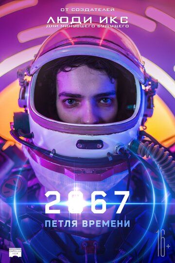 2067: Петля времени зарубежные сериалы скачать торрентом