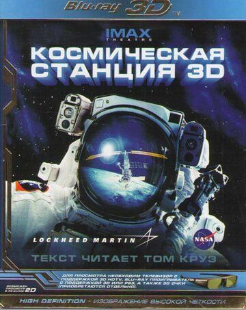 Космическая станция 3D зарубежные сериалы скачать торрентом