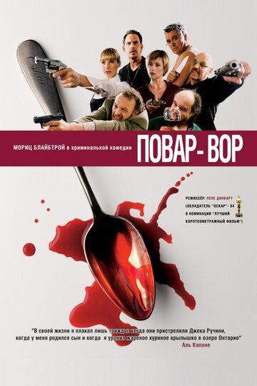 Повар-вор зарубежные сериалы скачать торрентом