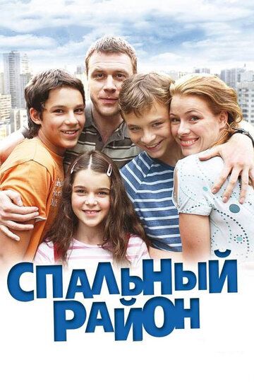 Спальный район зарубежные сериалы скачать торрентом