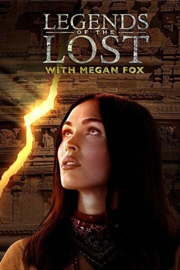 Legends of the Lost with Megan Fox зарубежные сериалы скачать торрентом