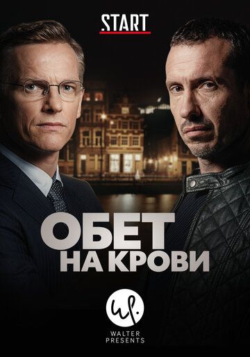 Обет на крови зарубежные сериалы скачать торрентом