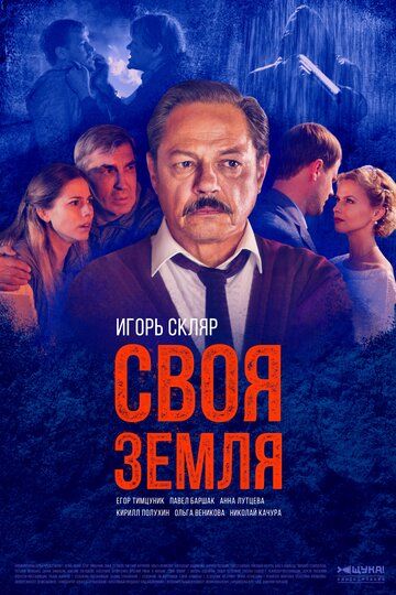 Своя земля зарубежные сериалы скачать торрентом