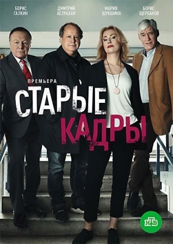 Старые кадры зарубежные сериалы скачать торрентом