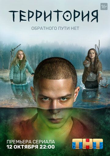 Территория 1 сезон зарубежные сериалы скачать торрентом