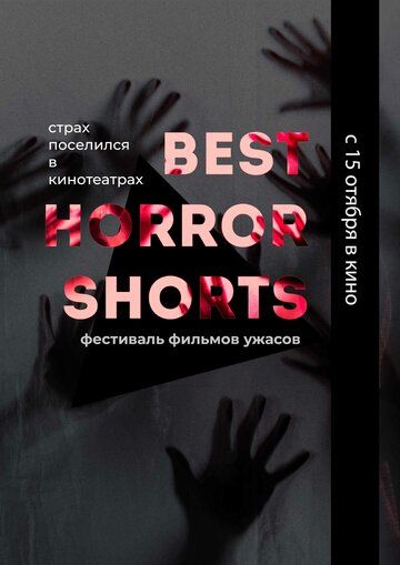 Best Horror Shorts 2020 2020 скачать с торрента