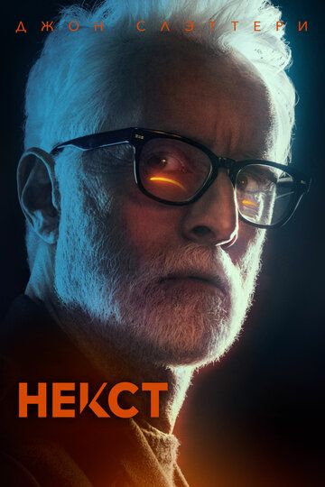 Некст зарубежные сериалы скачать торрентом