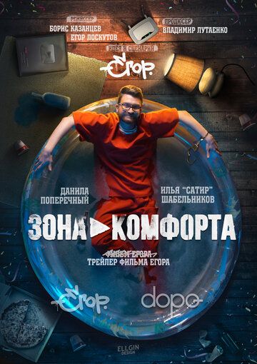 Зона комфорта 2018 скачать с торрента