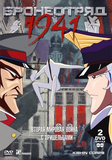 Бронеотряд 1941 зарубежные сериалы скачать торрентом