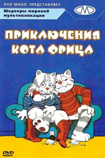 Приключения кота Фрица 1972 скачать с торрента