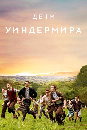 Дети Уиндермира зарубежные сериалы скачать торрентом