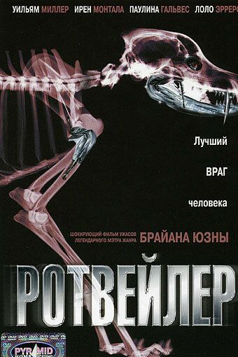 Ротвейлер 2004 скачать с торрента