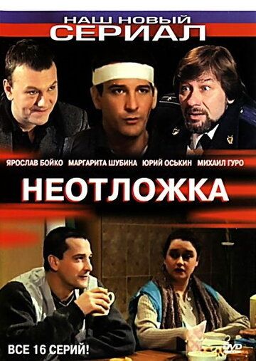 Неотложка зарубежные сериалы скачать торрентом