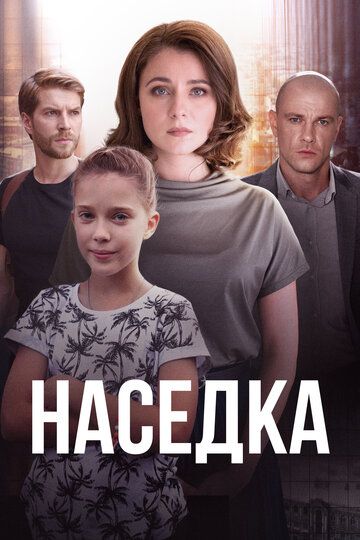 Наседка зарубежные сериалы скачать торрентом