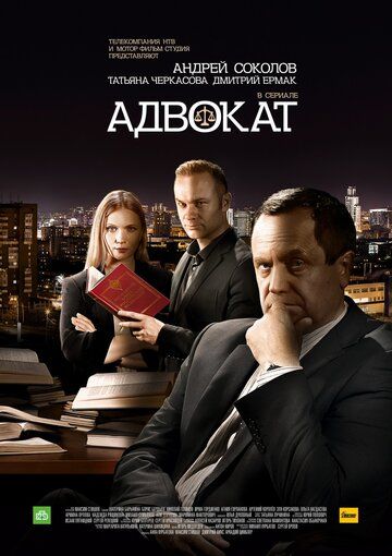 Адвокат. Продолжение зарубежные сериалы скачать торрентом