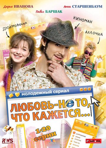 Любовь — не то, что кажется зарубежные сериалы скачать торрентом