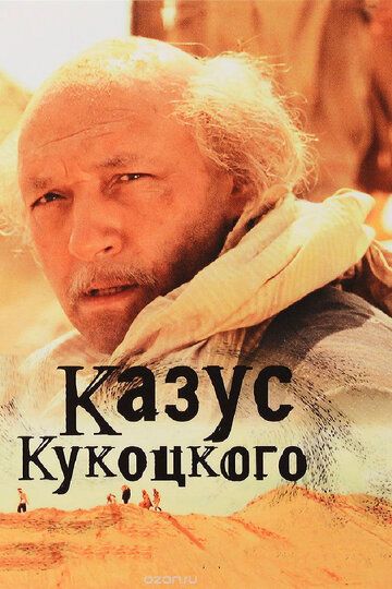 Казус Кукоцкого зарубежные сериалы скачать торрентом