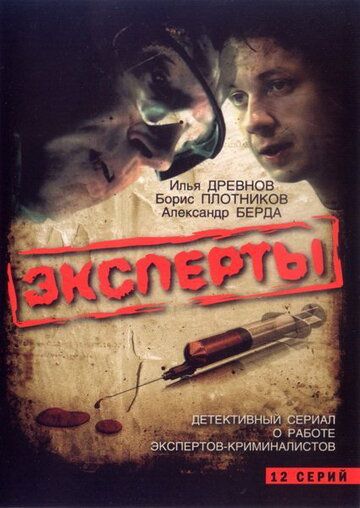 Эксперты 2007 скачать с торрента