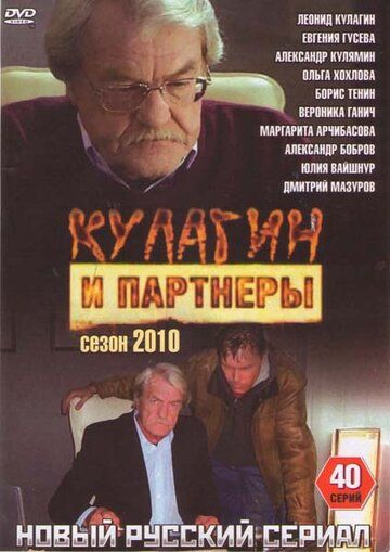 Кулагин и партнеры 2004 скачать с торрента