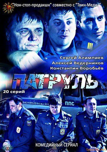 Патруль. Васильевский остров зарубежные сериалы скачать торрентом