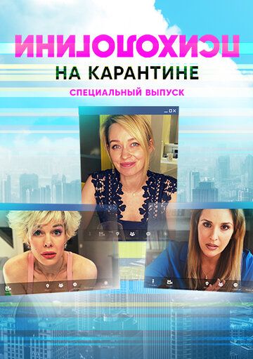 Психологини на карантине зарубежные сериалы скачать торрентом