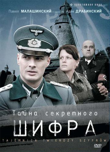 Тайна секретного шифра 2007 скачать с торрента