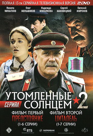 Утомленные солнцем 2 зарубежные сериалы скачать торрентом