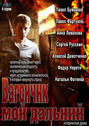 Вагончик мой дальний зарубежные сериалы скачать торрентом