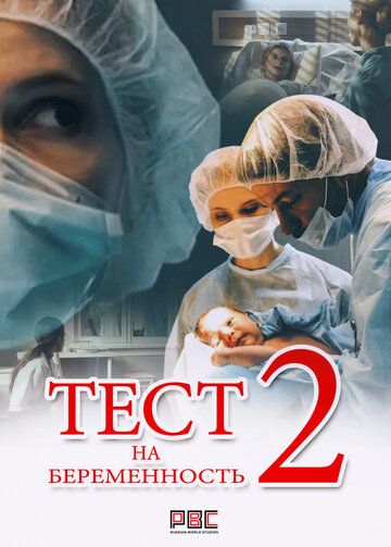 Тест на беременность 2 сезон 2 серия 2019 скачать с торрента