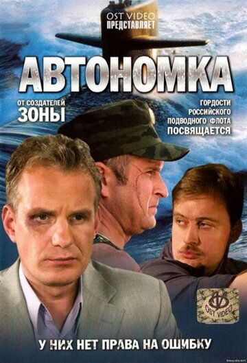 Автономка 2006 скачать с торрента