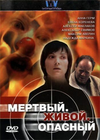 Мертвый. Живой. Опасный зарубежные сериалы скачать торрентом